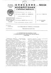 Устройство для подвода газов к турбокомпрессору двигателя внутреннего сгорания (патент 502124)