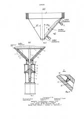 Устройство для хранения и выгрузки трудносыпучих материалов (патент 1244038)