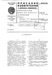 Командоаппарат (патент 888236)