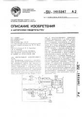 Вентильный электродвигатель (патент 1415347)