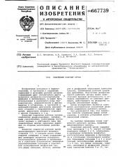 Спаренный рабочий орган (патент 667739)