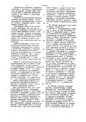 Лентопротяжный механизм (патент 1144145)