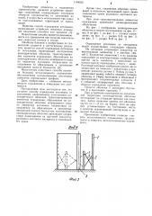 Способ ограждения котлована от затопления (патент 1104202)