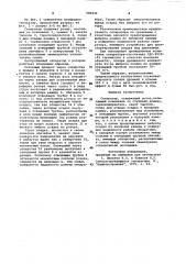 Сепаратор (патент 980846)