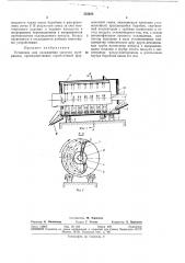 Установка для охлаждения сыпучнх материалов (патент 335034)