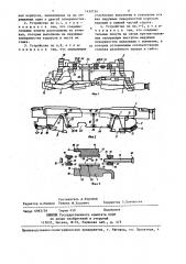 Устройство для закрепления верхней части струга на нижней части струга (патент 1450754)