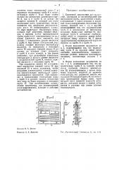 Солнечный нагреватель для жидкостей (патент 36731)