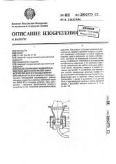 Способ отбраковки жидкостных ракетных двигателей малой тяги и устройство для его осуществления (патент 2002973)