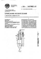 Вихревой пылеуловитель (патент 1637883)