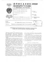 Устройство для поддержания заданной температуры крови при искусственном кровообращении (патент 199159)