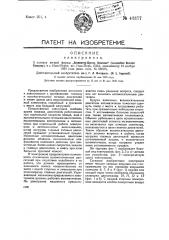 Электровоз (патент 43377)