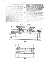 Устройство для тренировки лыжников (патент 1475694)