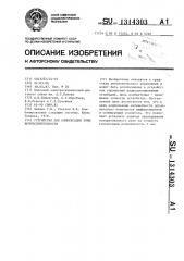Устройство для компенсации зоны нечувствительности (патент 1314303)