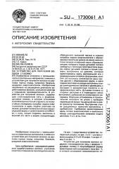 Устройство для получения волокон г.п.бойко (патент 1730061)