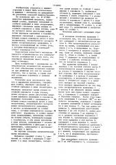 Шарнирный механизм (патент 1114835)