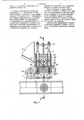 Устройство для дозирования жидкой конфетной массы (патент 1055461)