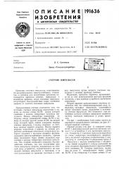 Счетчик импульсов (патент 191636)