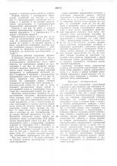 Устройство для определения прилегающей (патент 293173)