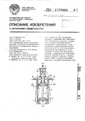 Устройство для образования скважины с уширением под сваю- опору (патент 1579969)