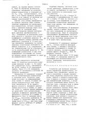 Устройство для контроля электрических параметров конденсаторов (патент 1386941)