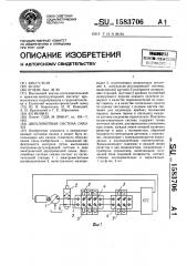 Двухлинейная система смазки (патент 1583706)