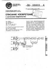 Реле дифференциальной защиты шин (патент 1053215)