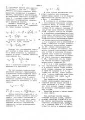 Способ измерения активного сопротивления сварочного контура в процессе сварки (патент 1488160)