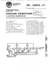 Синтезатор частот (патент 1538218)