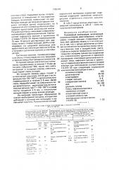 Полимерная композиция (патент 1705315)