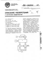 Цифровой измеритель температуры (патент 1362952)