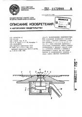 Водоприемник поверхностных вод (патент 1172988)