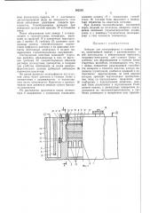 Аппарат для электрофореза (патент 362235)