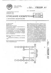Устройство для определения течи в трубопроводах (патент 1783339)