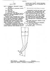 Неплавящийся электрод (патент 567573)