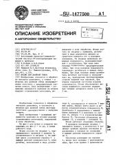 Штамп для двойной гибки (патент 1477500)