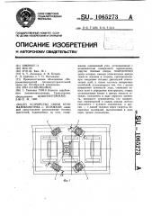Устройство связи кузова локомотива с тележкой (патент 1065273)