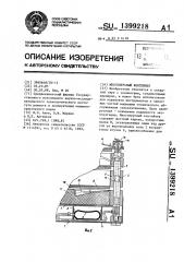 Многоярусный контейнер (патент 1399218)