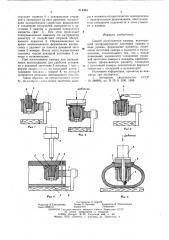 Способ изготовления камеры (патент 614964)