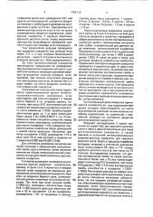 Способ определения оптимальной лечебно-профилактической дозы цитотоксичных сывороток (патент 1754112)