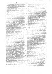 Устройство для стабилизации с комплексной защитой (патент 1153319)