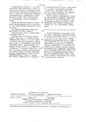 Способ обработки лесосечных отходов (патент 1299790)