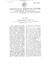 Гидравлический классификатор (патент 64504)