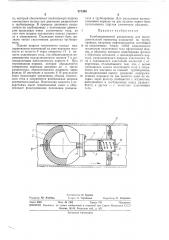 Комбинированный разделителб для (патент 371394)