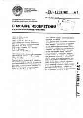 Способ атомно-абсорбционного анализа растворов (патент 1259162)