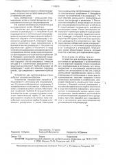Устройство для аутотрансфузии крови (патент 1718956)