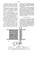 Устройство для разгрузки продуктов (патент 1643905)