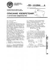 Способ гидрофобизации волокнистого материала на основе кремнезема (патент 1212944)