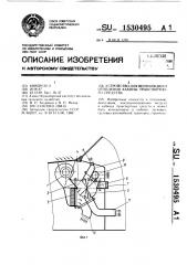 Устройство для вентиляции и отопления кабины транспортного средства (патент 1530495)