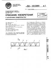 Элемент для защиты бортов бескамерных шин при хранении и транспортировке (патент 1615068)