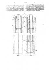 Способ крепления скважин неметаллическими трубами (патент 1698425)